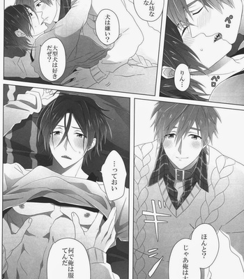 [Maccya-Ichigo-Parfait (kazu shiro)] Present wa Ore da yo Rin – Free! dj [JP] – Gay Manga sex 8