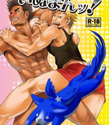 [Atamanurui MIX-eR (Ayukisa)] Inuman! [JP] – Gay Manga thumbnail 001
