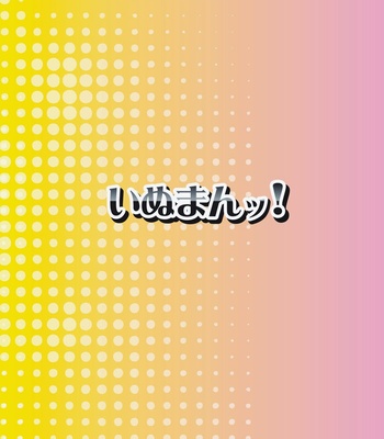 [Atamanurui MIX-eR (Ayukisa)] Inuman! [JP] – Gay Manga sex 24