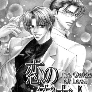 Gay Manga - [Ayano Yamane] The Guide of Love [Eng] – Gay Manga