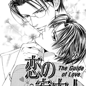 [Ayano Yamane] The Guide of Love [Eng] – Gay Manga sex 36