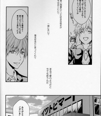 [Aiou/Aoshi Hina] Seijun Dasshu! – Free! dj [JP] – Gay Manga sex 4