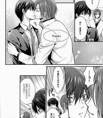 [Aiou/Aoshi Hina] Seijun Dasshu! – Free! dj [JP] – Gay Manga sex 12