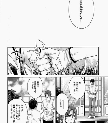 [Aiou/Aoshi Hina] Seijun Dasshu! – Free! dj [JP] – Gay Manga sex 34
