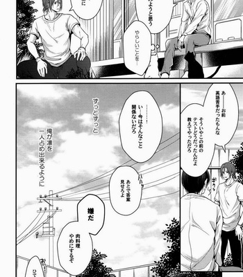 [Aiou/Aoshi Hina] Seijun Dasshu! – Free! dj [JP] – Gay Manga sex 36