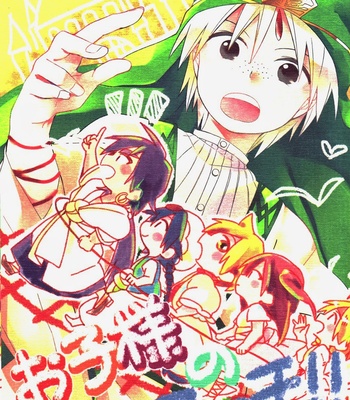 [Air/ Rinko] Magi dj – March of the Children!! [Eng] – Gay Manga thumbnail 001