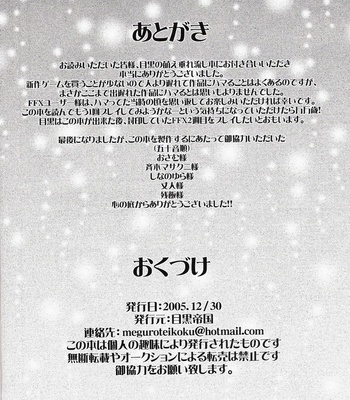 [Meguro] Dare ni mo Ienai – Final Fantasy X dj [JP] – Gay Manga sex 25