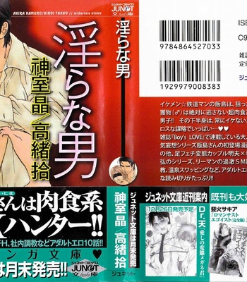 Gay Manga - [Kamuro Akira & Takao Hiroi] Midara na Otoko [JP] – Gay Manga