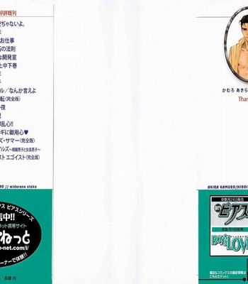 [Kamuro Akira & Takao Hiroi] Midara na Otoko [JP] – Gay Manga sex 2