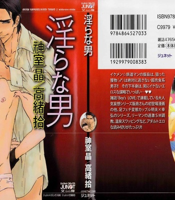 [Kamuro Akira & Takao Hiroi] Midara na Otoko [JP] – Gay Manga sex 3