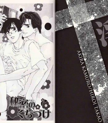 [Kamuro Akira & Takao Hiroi] Midara na Otoko [JP] – Gay Manga sex 8