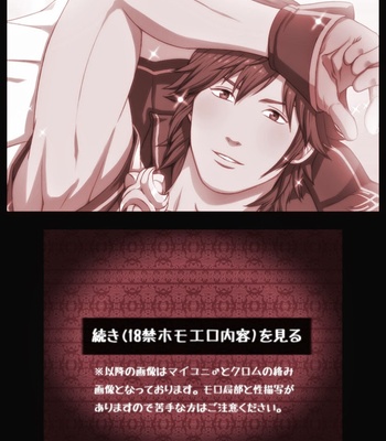 [Nukobao] nodamabu no tanoshimi – Fire Emblem Awakening dj [Story + CG] – Gay Manga sex 18