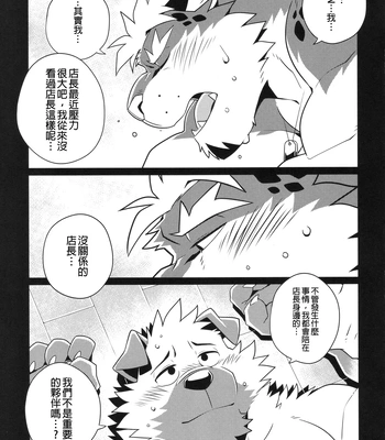 [Wild Style (Takemoto Arashi)]  WARM UP Ⅱ [CN] – Gay Manga sex 17
