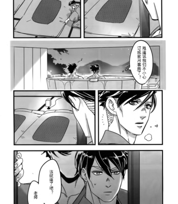 [Ondo] Filled with Affection – JoJo dj [CN] – Gay Manga sex 10
