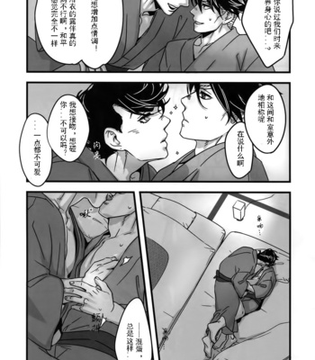 [Ondo] Filled with Affection – JoJo dj [CN] – Gay Manga sex 11