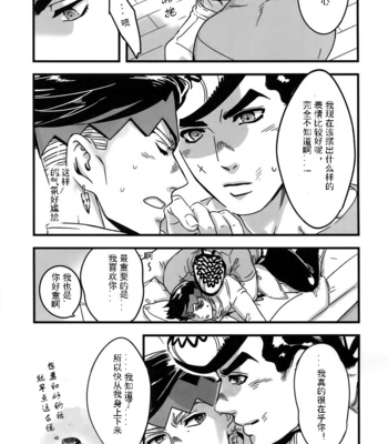 [Ondo] Filled with Affection – JoJo dj [CN] – Gay Manga sex 21