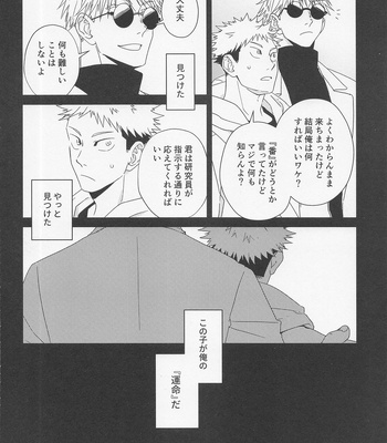 [Corte. (J!N)] Fiction/ Non-Fiction – Jujutsu Kaisen dj [JP] – Gay Manga sex 7