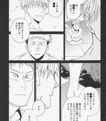 [Corte. (J!N)] Fiction/ Non-Fiction – Jujutsu Kaisen dj [JP] – Gay Manga sex 10