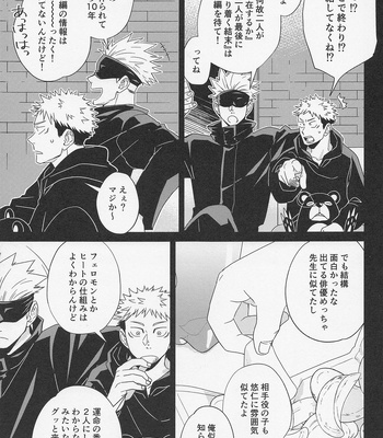 [Corte. (J!N)] Fiction/ Non-Fiction – Jujutsu Kaisen dj [JP] – Gay Manga sex 14