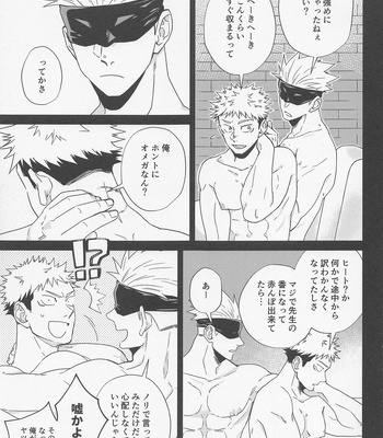 [Corte. (J!N)] Fiction/ Non-Fiction – Jujutsu Kaisen dj [JP] – Gay Manga sex 32