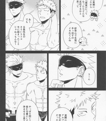 [Corte. (J!N)] Fiction/ Non-Fiction – Jujutsu Kaisen dj [JP] – Gay Manga sex 33