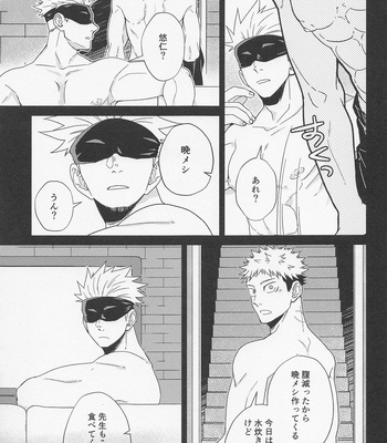 [Corte. (J!N)] Fiction/ Non-Fiction – Jujutsu Kaisen dj [JP] – Gay Manga sex 36