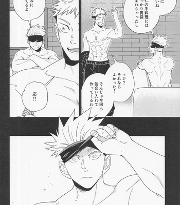 [Corte. (J!N)] Fiction/ Non-Fiction – Jujutsu Kaisen dj [JP] – Gay Manga sex 37