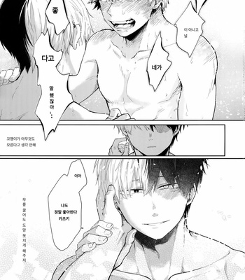 [gawwow! (Goro)] Advantage! – Boku no Hero Academia dj [Kr] – Gay Manga sex 15