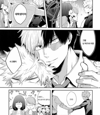 [gawwow! (Goro)] Advantage! – Boku no Hero Academia dj [Kr] – Gay Manga sex 5