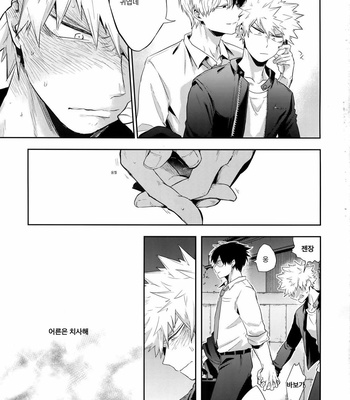 [gawwow! (Goro)] Advantage! – Boku no Hero Academia dj [Kr] – Gay Manga sex 7