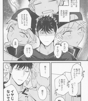 [Zettai SSR ga Ii (Rechiko)] Oshiete Sodatete – World Trigger dj [JP] – Gay Manga sex 5