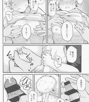 [Zettai SSR ga Ii (Rechiko)] Oshiete Sodatete – World Trigger dj [JP] – Gay Manga sex 9