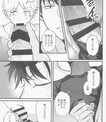 [Zettai SSR ga Ii (Rechiko)] Oshiete Sodatete – World Trigger dj [JP] – Gay Manga sex 12