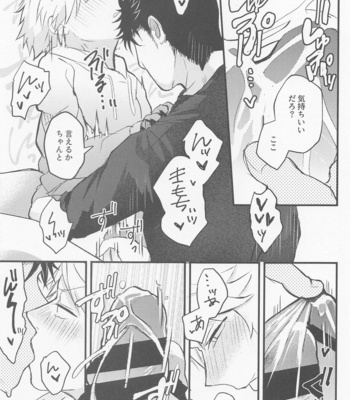 [Zettai SSR ga Ii (Rechiko)] Oshiete Sodatete – World Trigger dj [JP] – Gay Manga sex 16