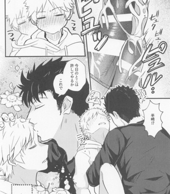[Zettai SSR ga Ii (Rechiko)] Oshiete Sodatete – World Trigger dj [JP] – Gay Manga sex 17