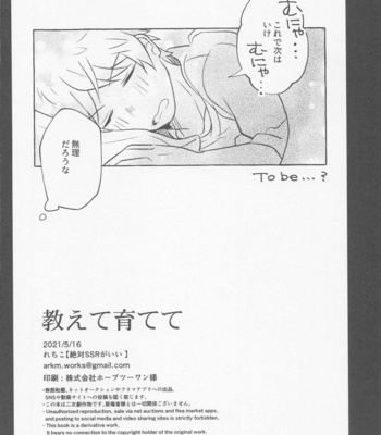 [Zettai SSR ga Ii (Rechiko)] Oshiete Sodatete – World Trigger dj [JP] – Gay Manga sex 21