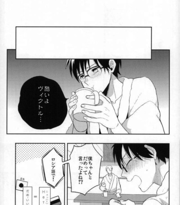 [Coco (Susugu)] Fushidara na Kaniku – Yuri!!! on ICE DJ [JP] – Gay Manga sex 24