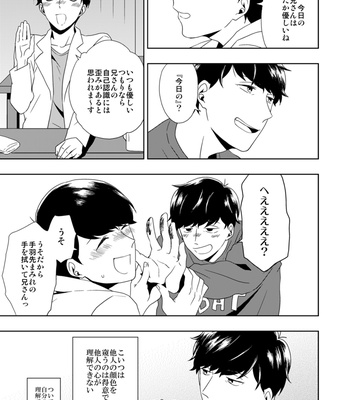 [しらす] ウラオモテ – Osomatsu-san dj [JP] – Gay Manga sex 11