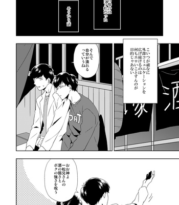 [しらす] ウラオモテ – Osomatsu-san dj [JP] – Gay Manga sex 14
