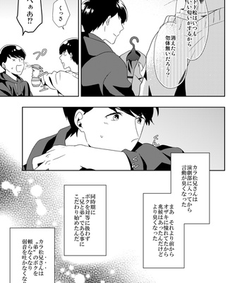 [しらす] ウラオモテ – Osomatsu-san dj [JP] – Gay Manga sex 25