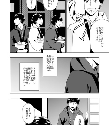 [しらす] ウラオモテ – Osomatsu-san dj [JP] – Gay Manga sex 30