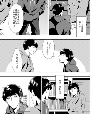 [しらす] ウラオモテ – Osomatsu-san dj [JP] – Gay Manga sex 31
