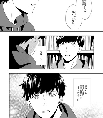 [しらす] ウラオモテ – Osomatsu-san dj [JP] – Gay Manga sex 32