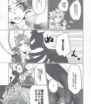 [Ushiromuki Zenryoku Shissou (Osame)] A little bit further – Yu-Gi-Oh! VRAINS dj [JP] – Gay Manga sex 10