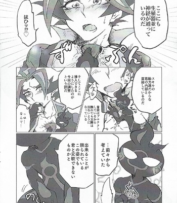 [Ushiromuki Zenryoku Shissou (Osame)] A little bit further – Yu-Gi-Oh! VRAINS dj [JP] – Gay Manga sex 5