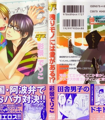 [PSYCHE Delico] Nokorimono ni wa Ai ga Aru!? [JP] – Gay Manga thumbnail 001