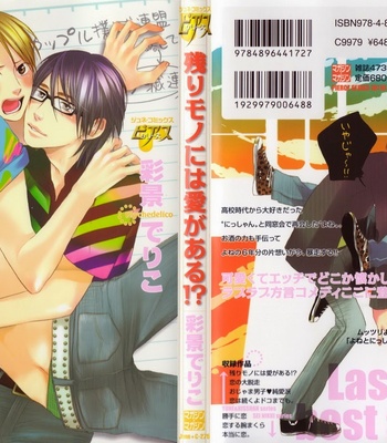 [PSYCHE Delico] Nokorimono ni wa Ai ga Aru!? [JP] – Gay Manga sex 2