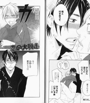 [PSYCHE Delico] Nokorimono ni wa Ai ga Aru!? [JP] – Gay Manga sex 19