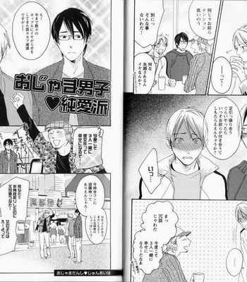 [PSYCHE Delico] Nokorimono ni wa Ai ga Aru!? [JP] – Gay Manga sex 31