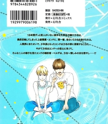 [Yamamoto Kotetsuko] Konya mo Nemurenai ~ Another Sleepless Night v.02 [Eng] – Gay Manga sex 180
